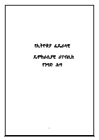 አዲሱ-የንግድ-ሕግ.pdf